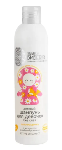 SIBERICA Бибеrika шампунь д/волос детский без слез д/девочек лапочка-дочка 250мл 1957